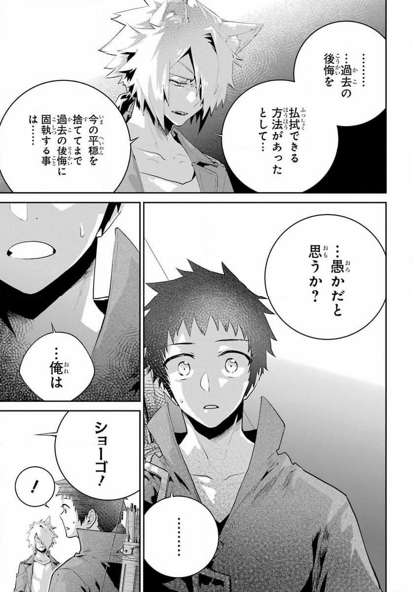 ファイナルファンタジー　ロスト・ストレンジャー - 第43話 - Page 23