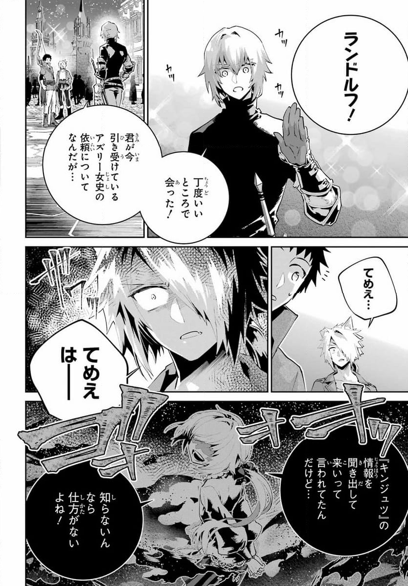 ファイナルファンタジー　ロスト・ストレンジャー - 第43話 - Page 24