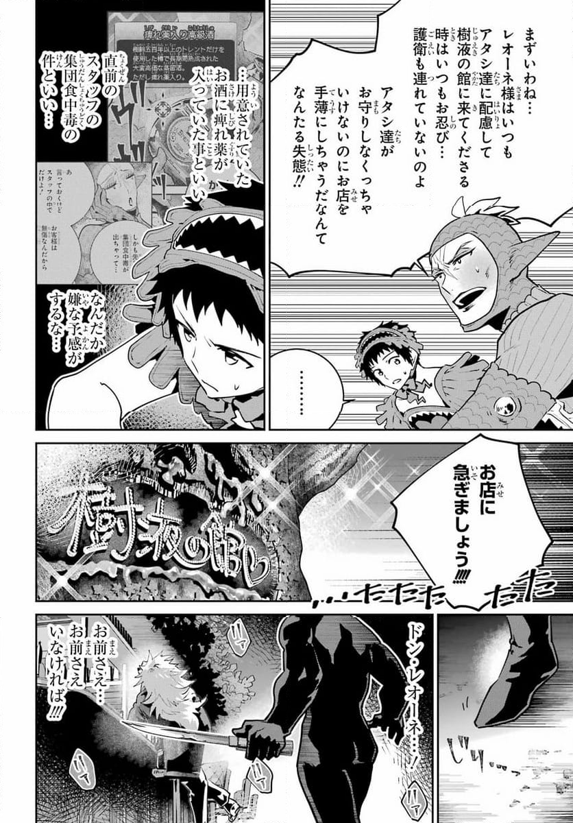 ファイナルファンタジー　ロスト・ストレンジャー - 第43話 - Page 4