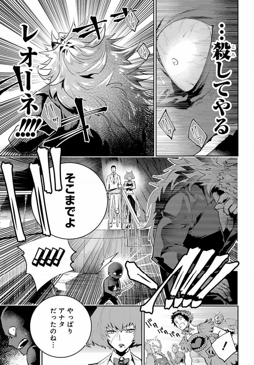 ファイナルファンタジー　ロスト・ストレンジャー - 第43話 - Page 5