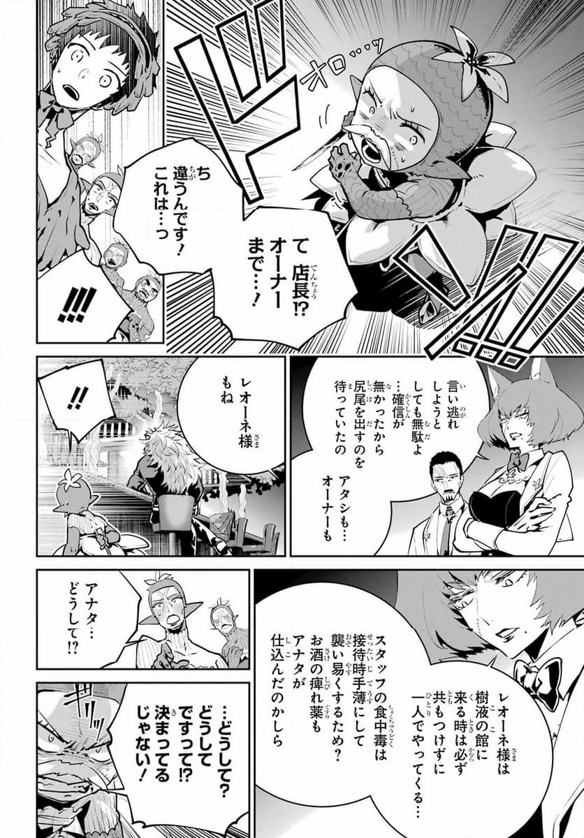 ファイナルファンタジー　ロスト・ストレンジャー - 第43話 - Page 6