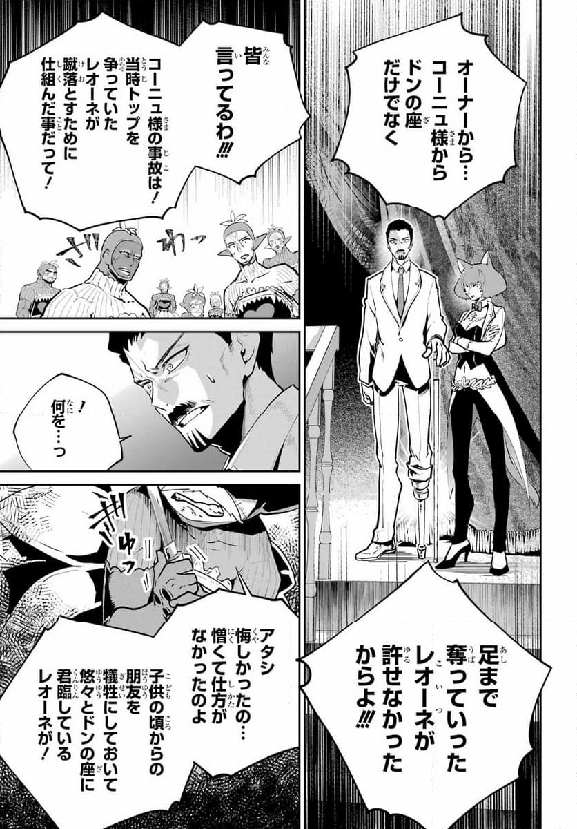 ファイナルファンタジー　ロスト・ストレンジャー - 第43話 - Page 7