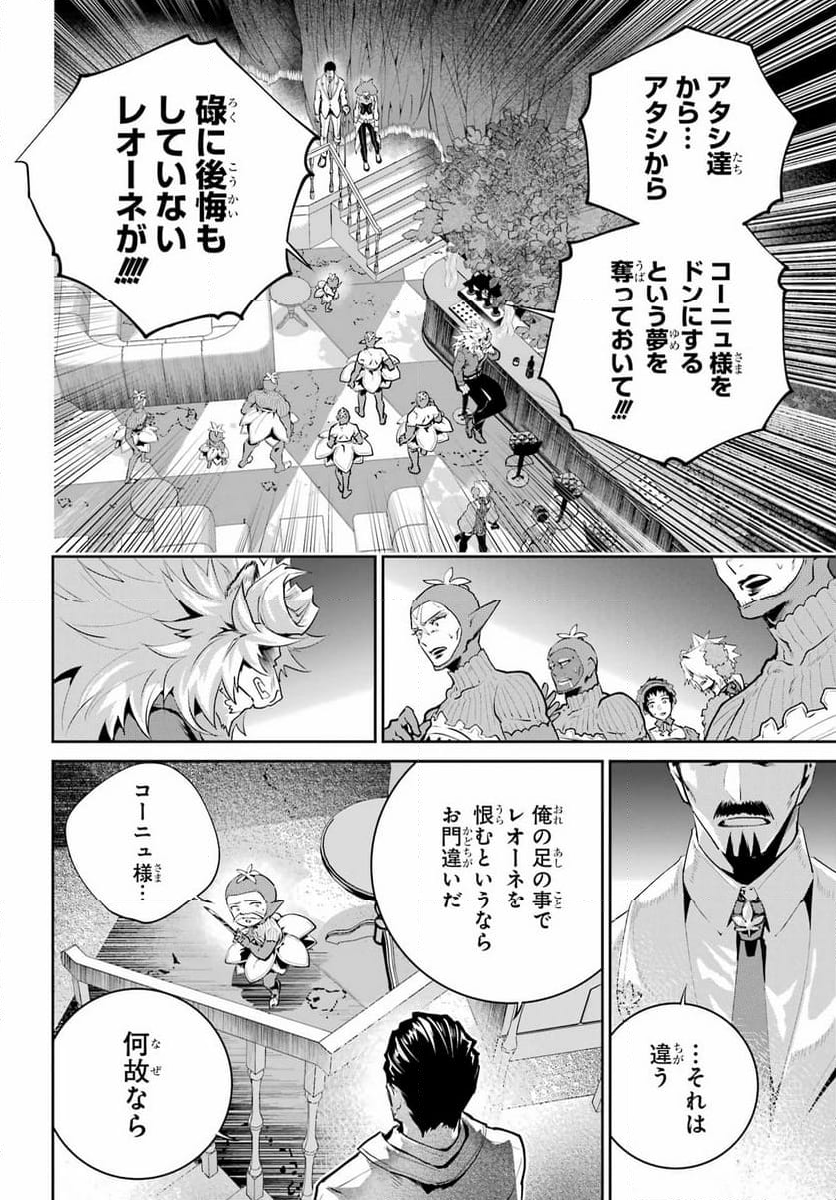 ファイナルファンタジー　ロスト・ストレンジャー - 第43話 - Page 8