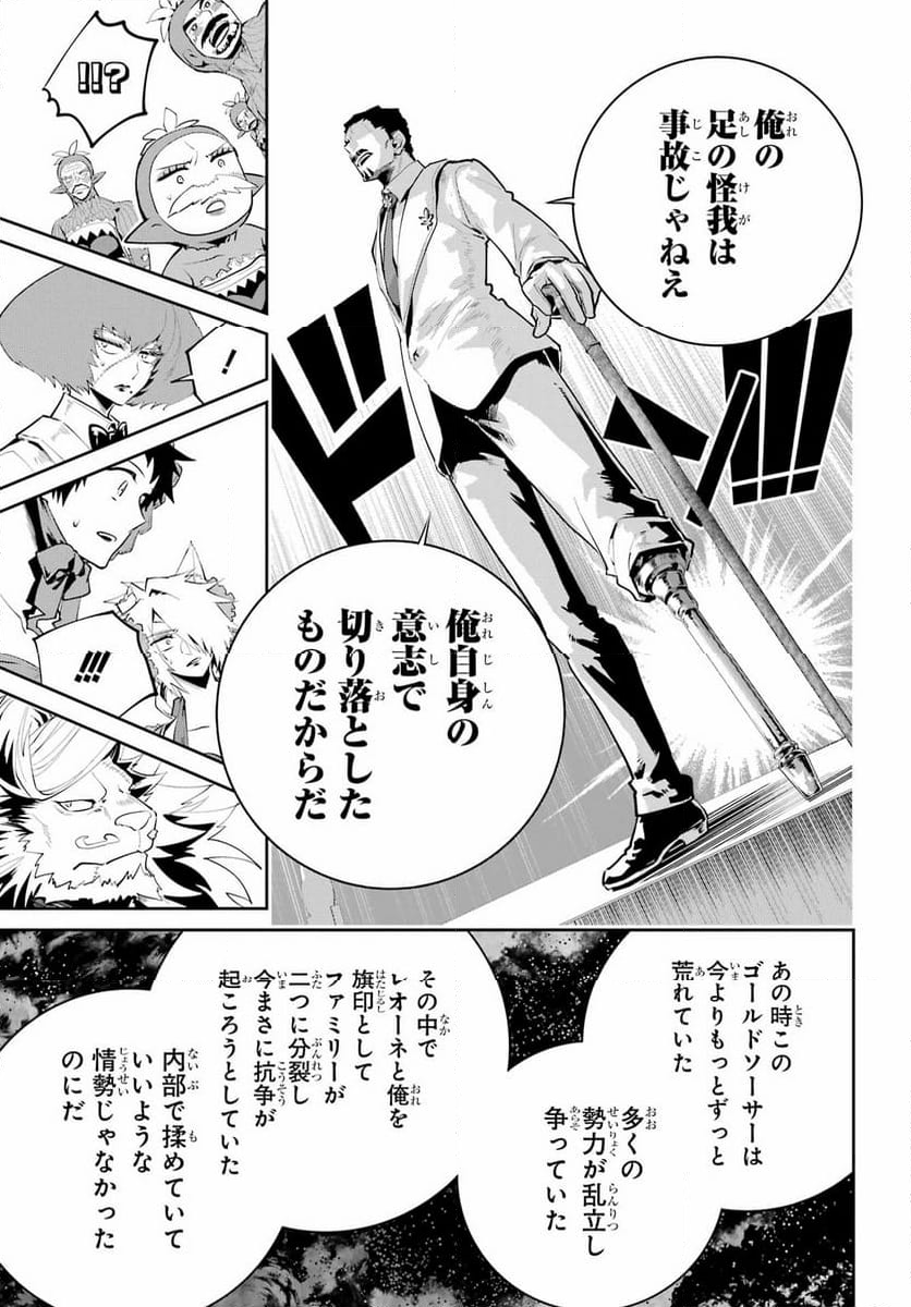 ファイナルファンタジー　ロスト・ストレンジャー - 第43話 - Page 9