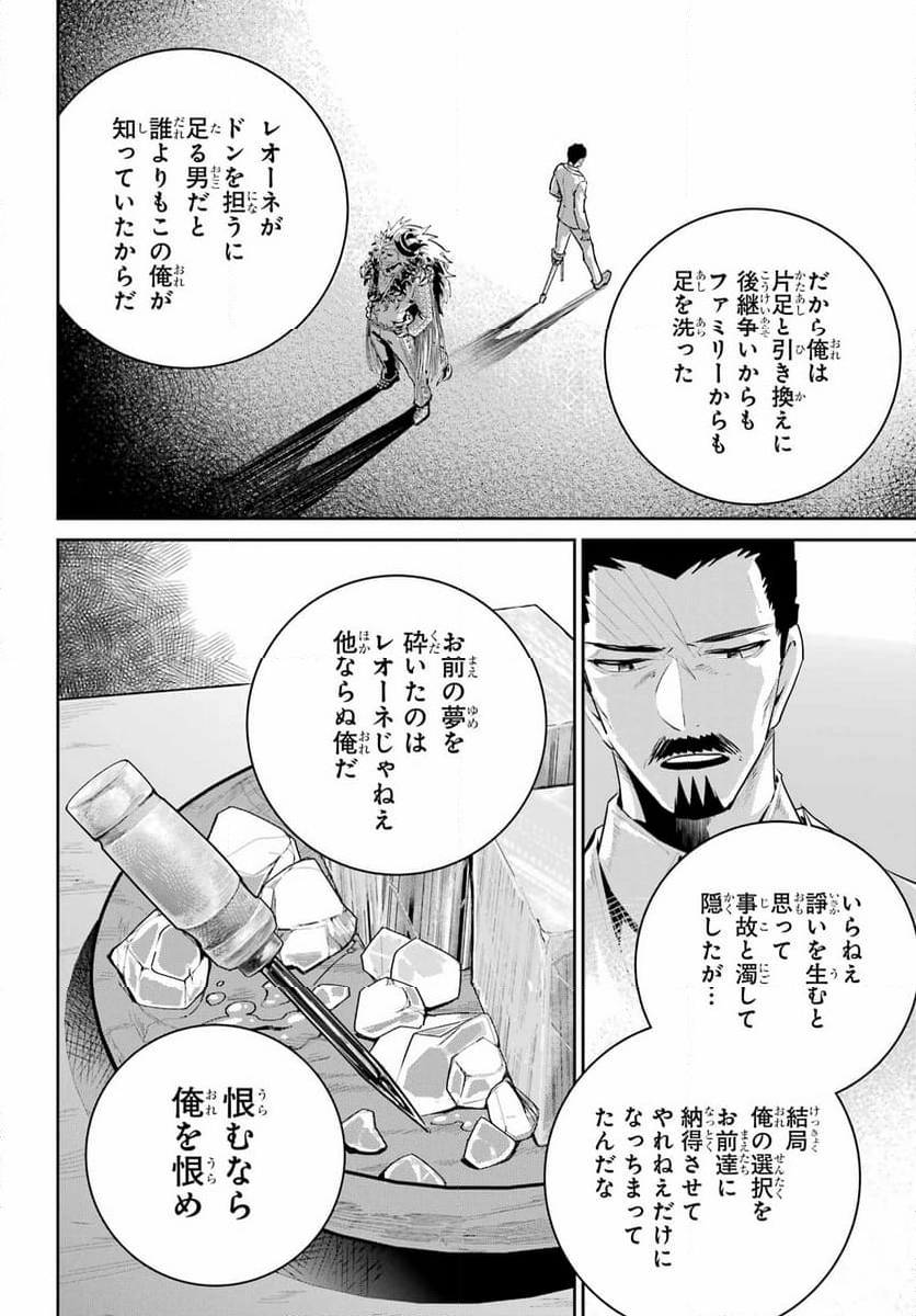 ファイナルファンタジー　ロスト・ストレンジャー - 第43話 - Page 10