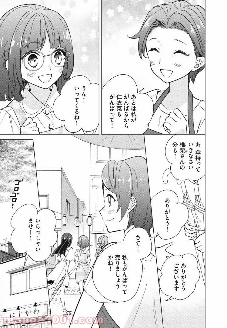 Hop Step Sing! 公式サイト - 第21話 - Page 3