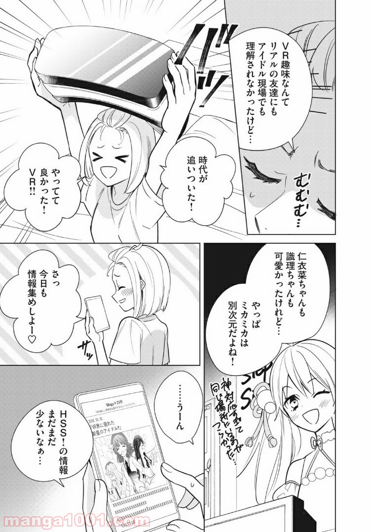 Hop Step Sing! 公式サイト - 第23話 - Page 3