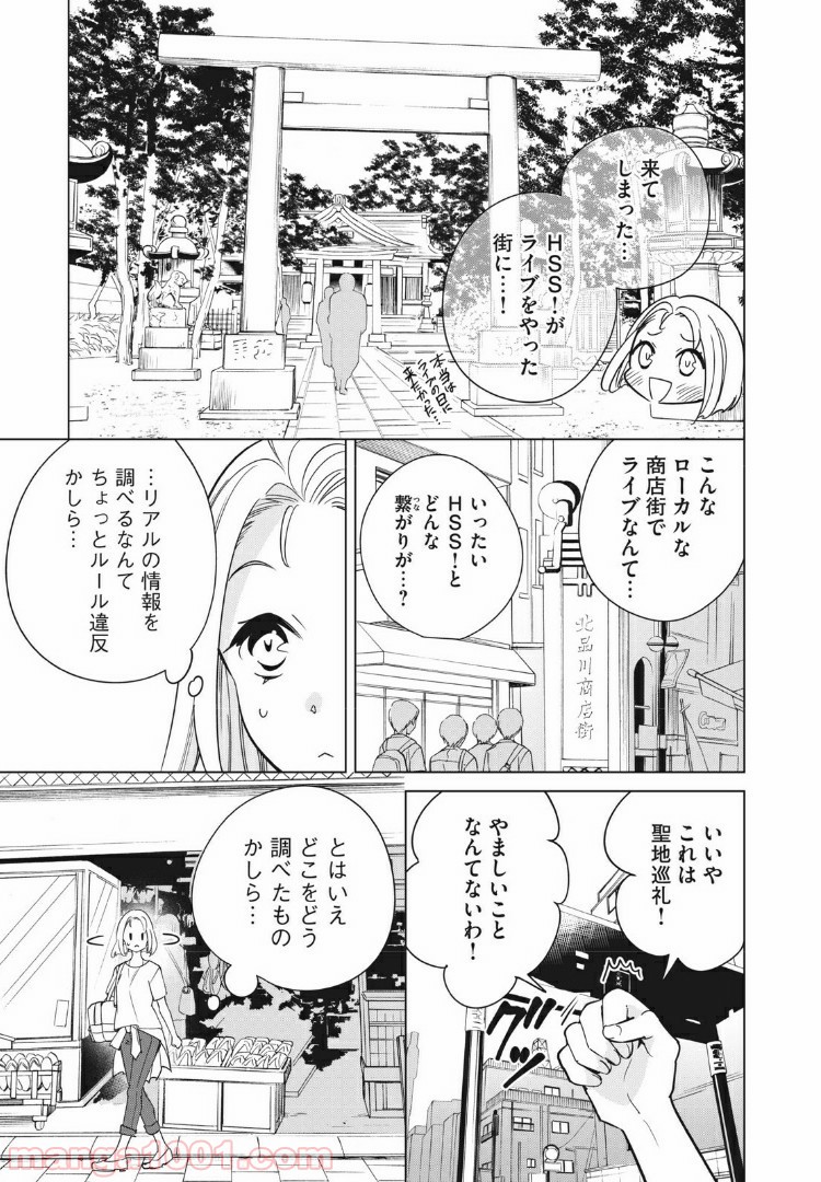 Hop Step Sing! 公式サイト - 第23話 - Page 5