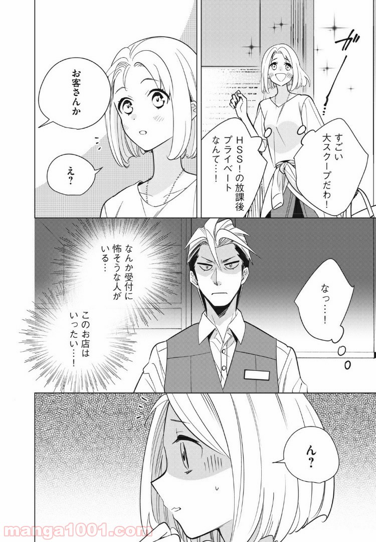 Hop Step Sing! 公式サイト - 第23話 - Page 8