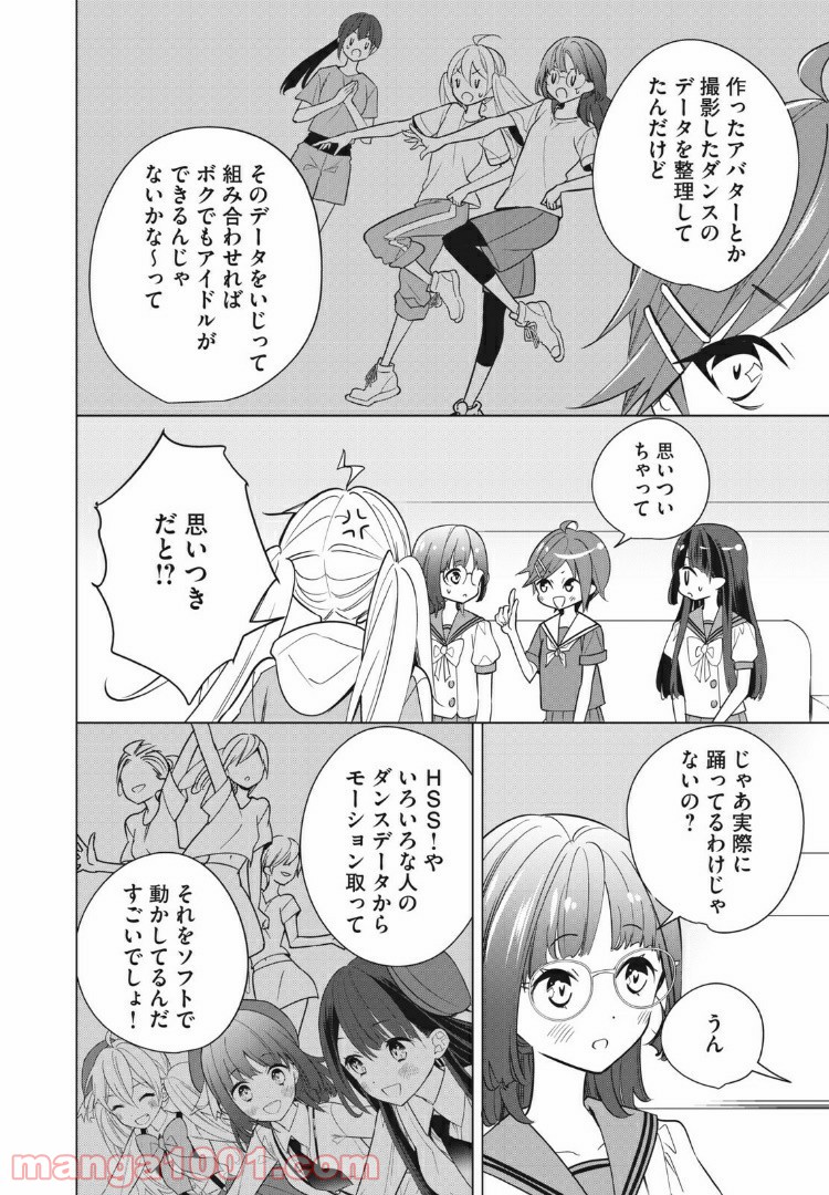 Hop Step Sing! 公式サイト - 第24話 - Page 12