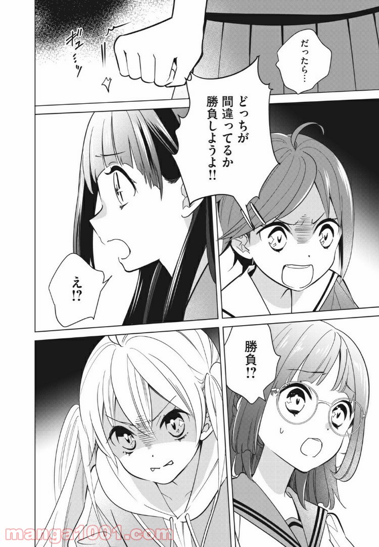 Hop Step Sing! 公式サイト - 第24話 - Page 16