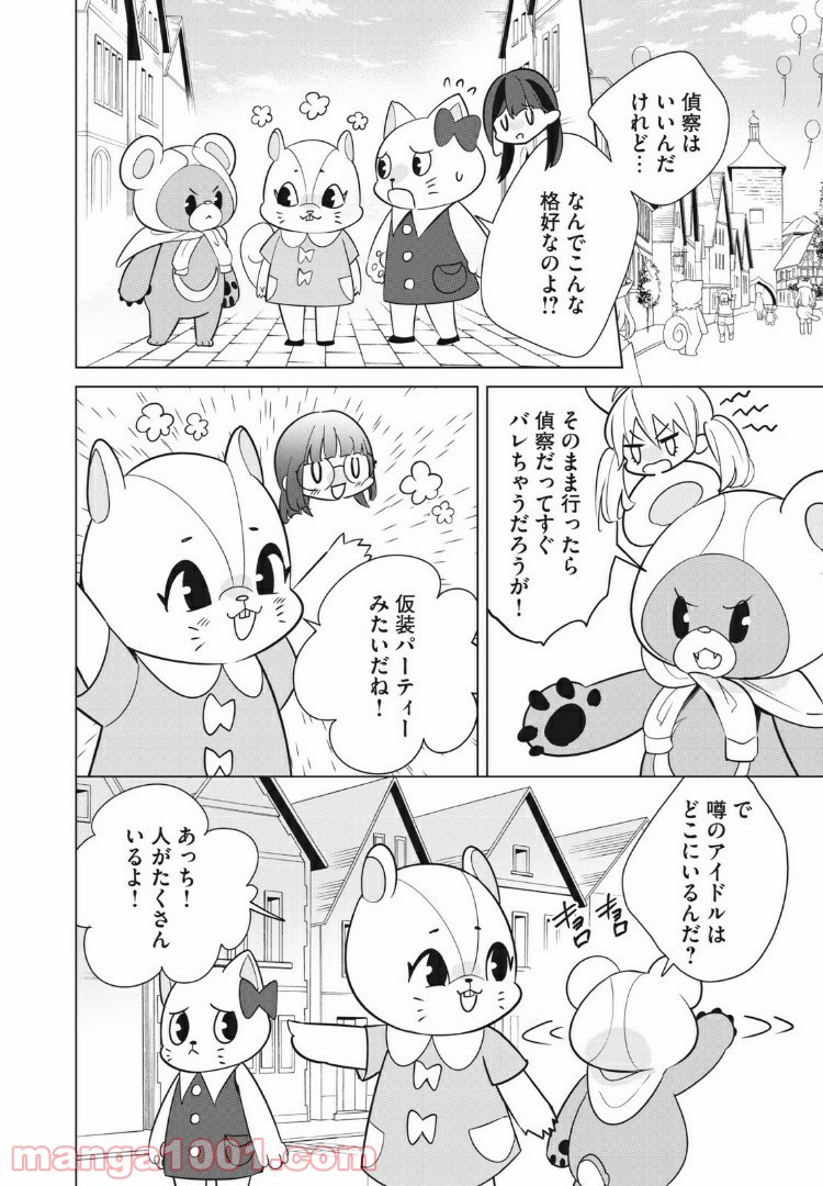 Hop Step Sing! 公式サイト - 第24話 - Page 4