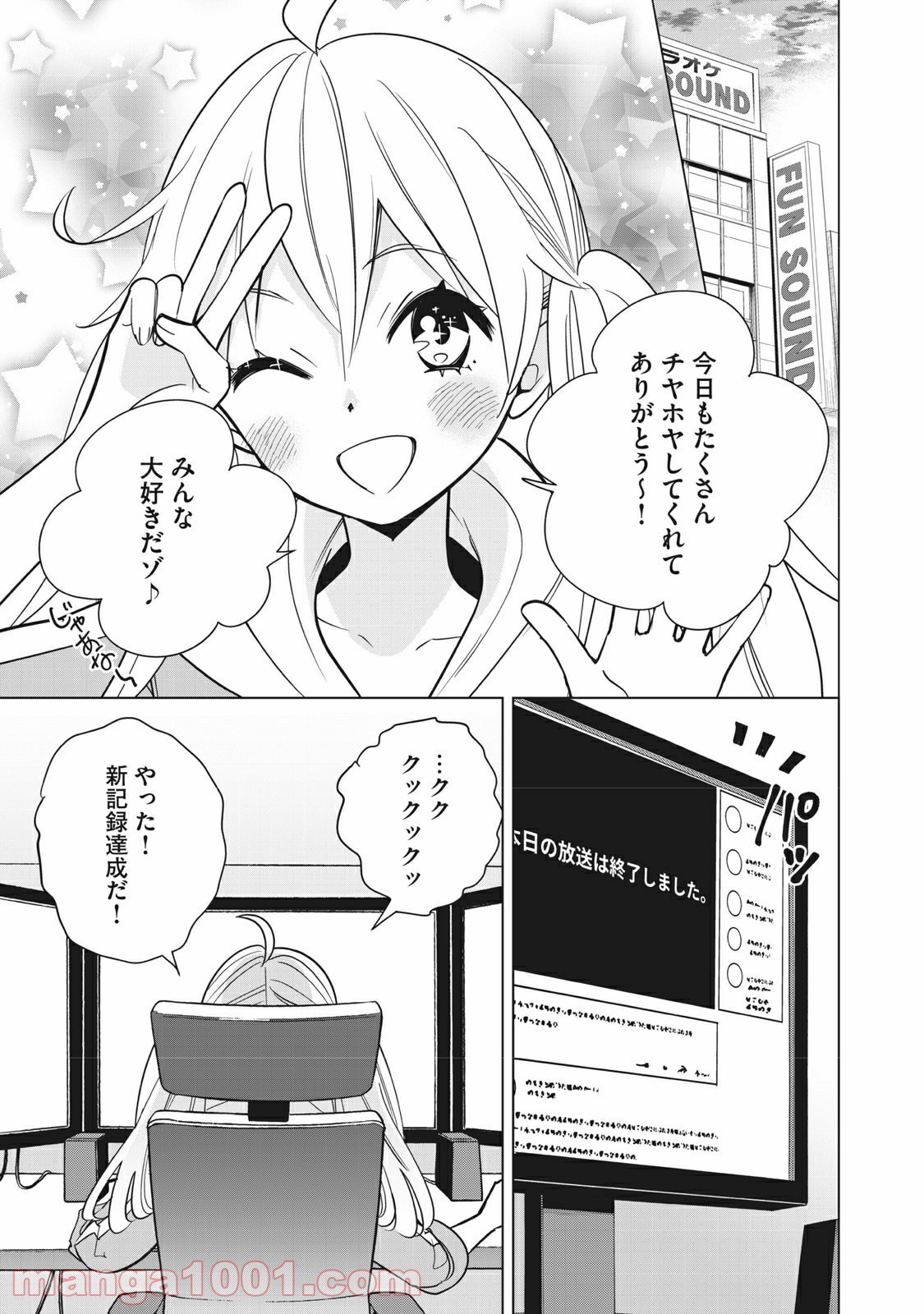 Hop Step Sing! 公式サイト - 第26話 - Page 1