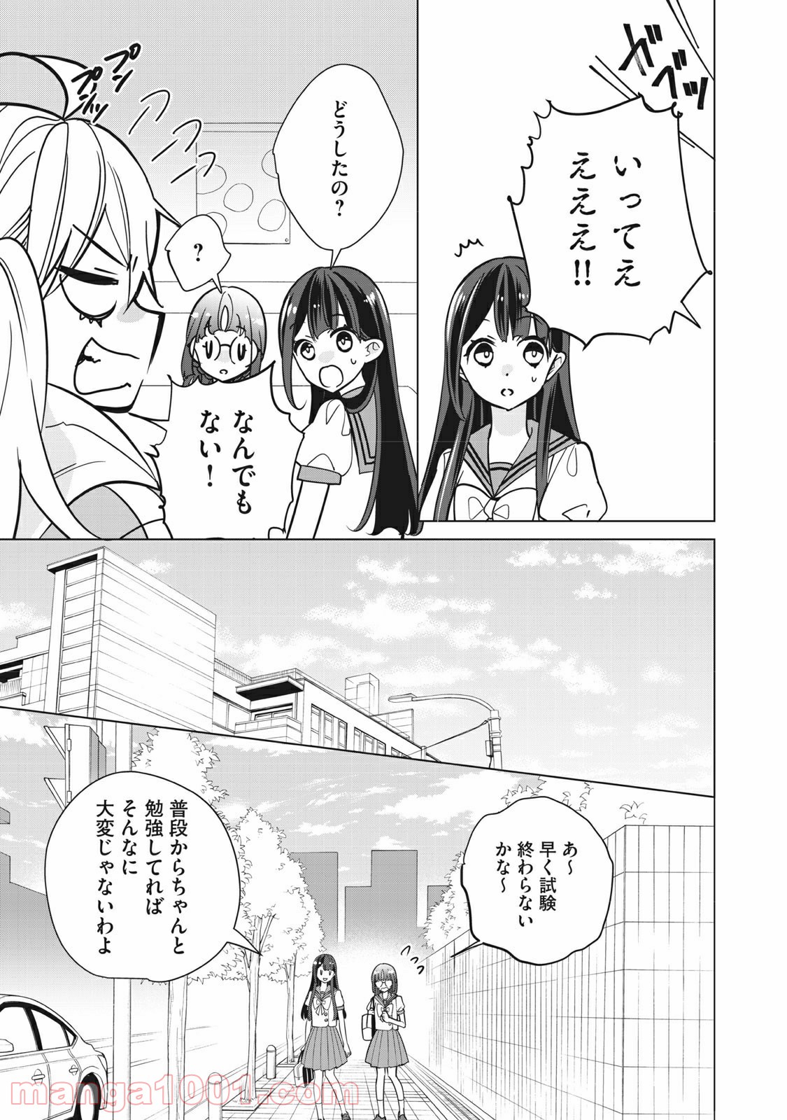 Hop Step Sing! 公式サイト - 第26話 - Page 5