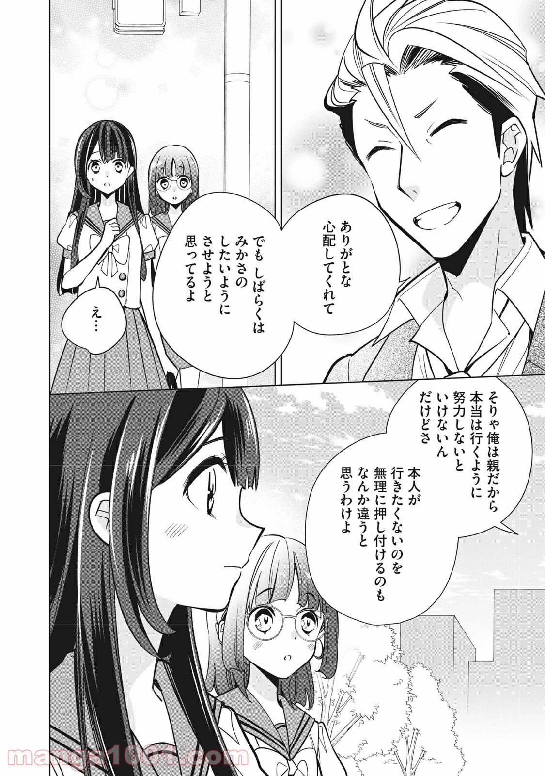 Hop Step Sing! 公式サイト - 第26話 - Page 8