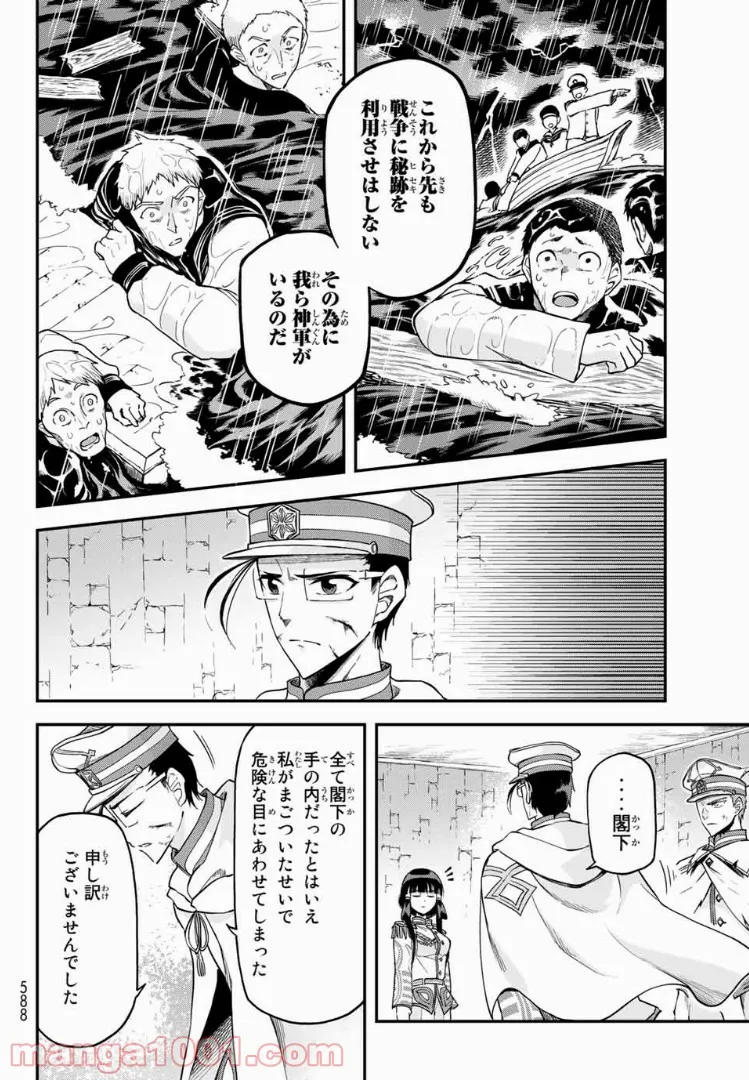 Hop Step Sing! 公式サイト - 第27話 - Page 28