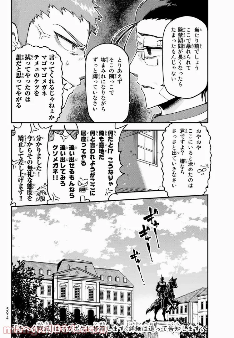 Hop Step Sing! 公式サイト - 第27話 - Page 34