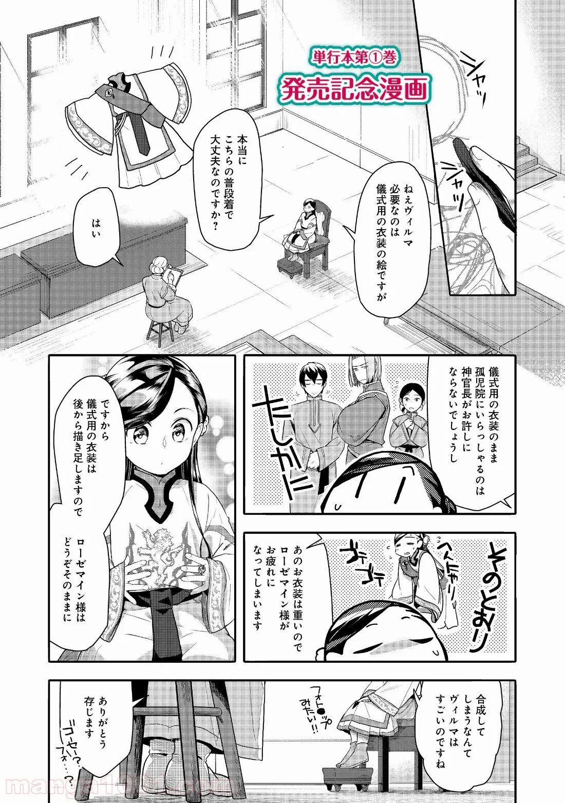 Hop Step Sing! 公式サイト - 第30話 - Page 1