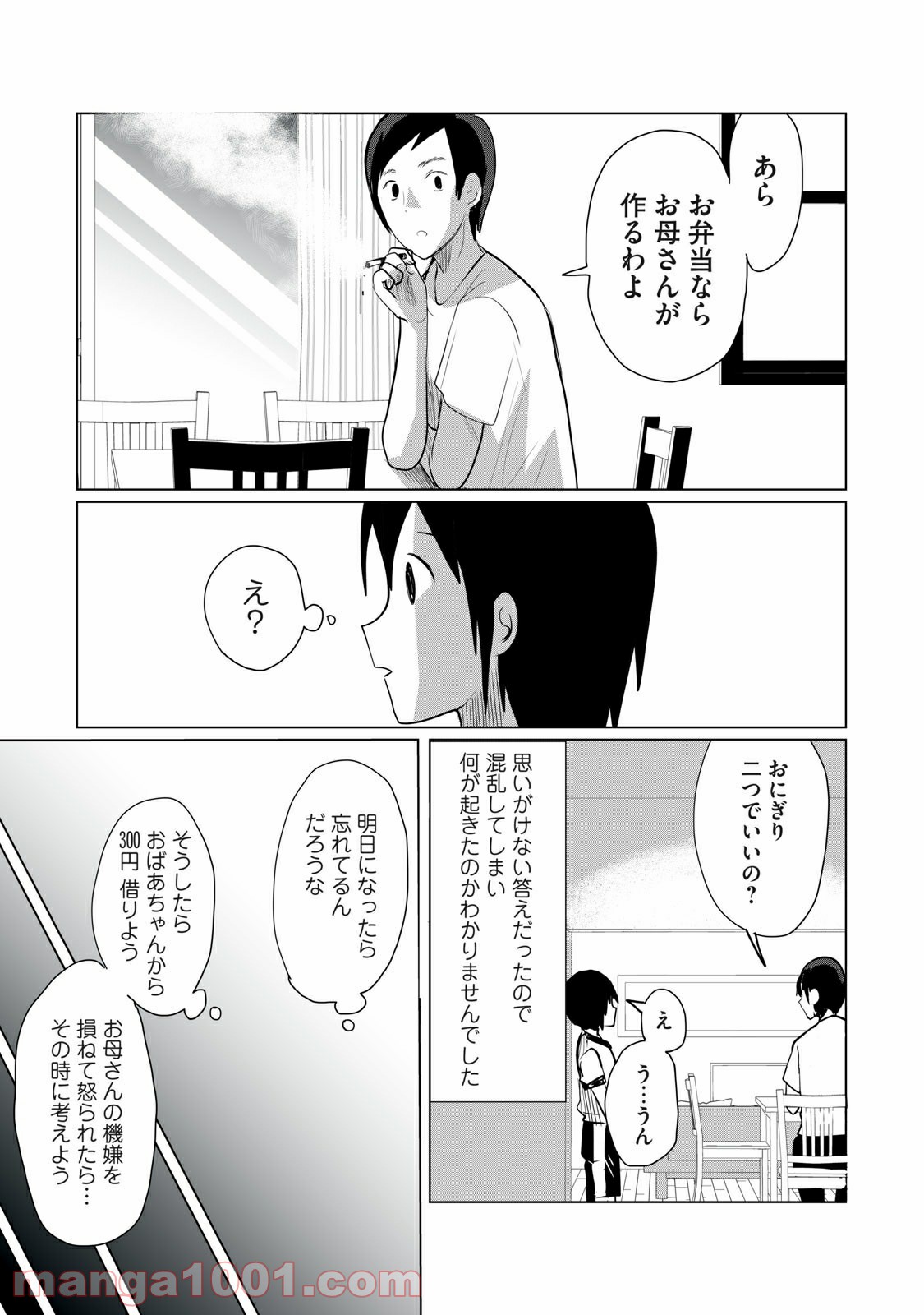 おかあさんといっしょがつらかった - 第6話 - Page 9