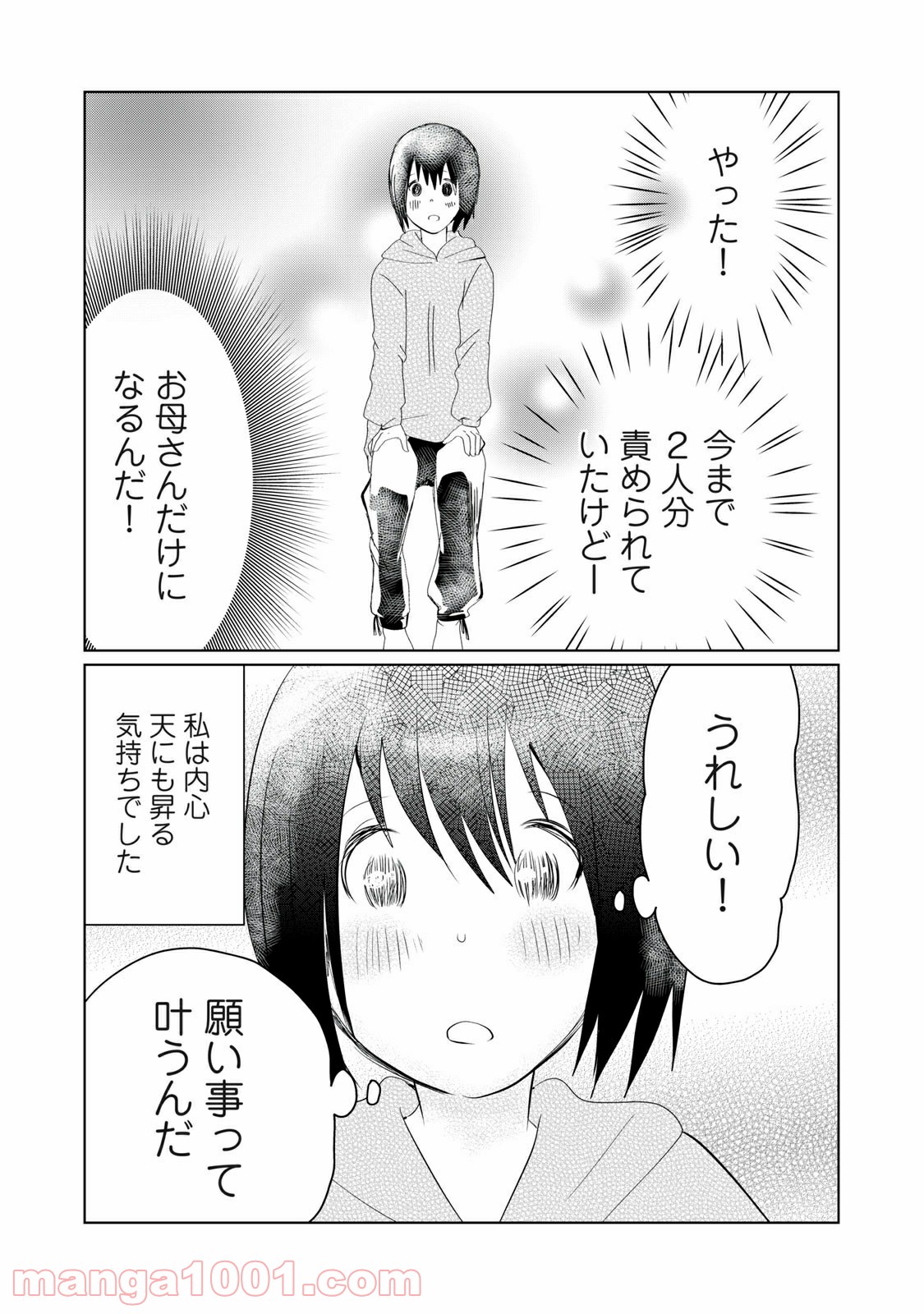 おかあさんといっしょがつらかった - 第7話 - Page 13