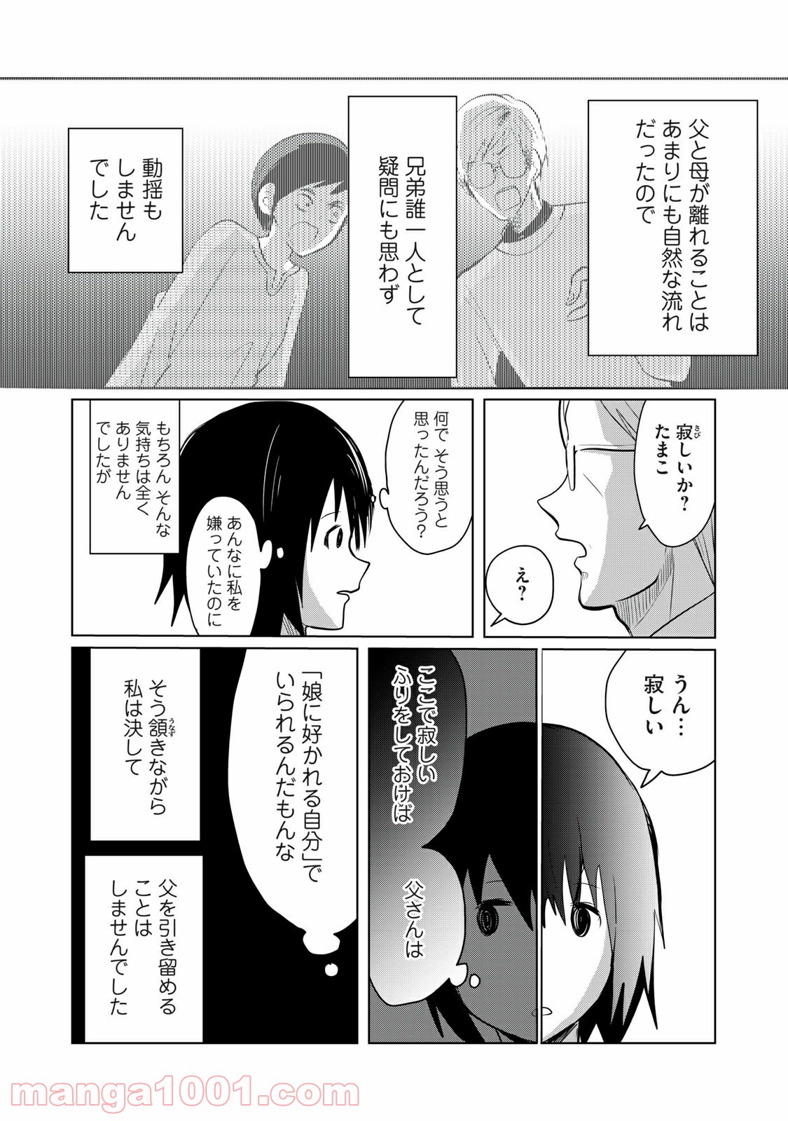 おかあさんといっしょがつらかった - 第7話 - Page 14