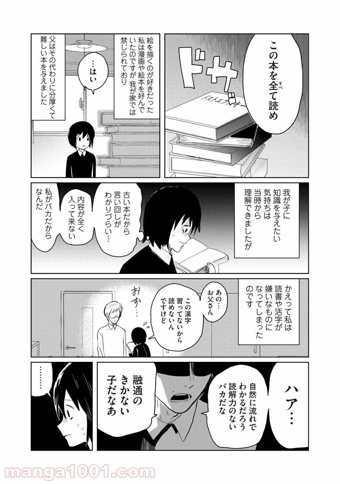 おかあさんといっしょがつらかった - 第7話 - Page 7