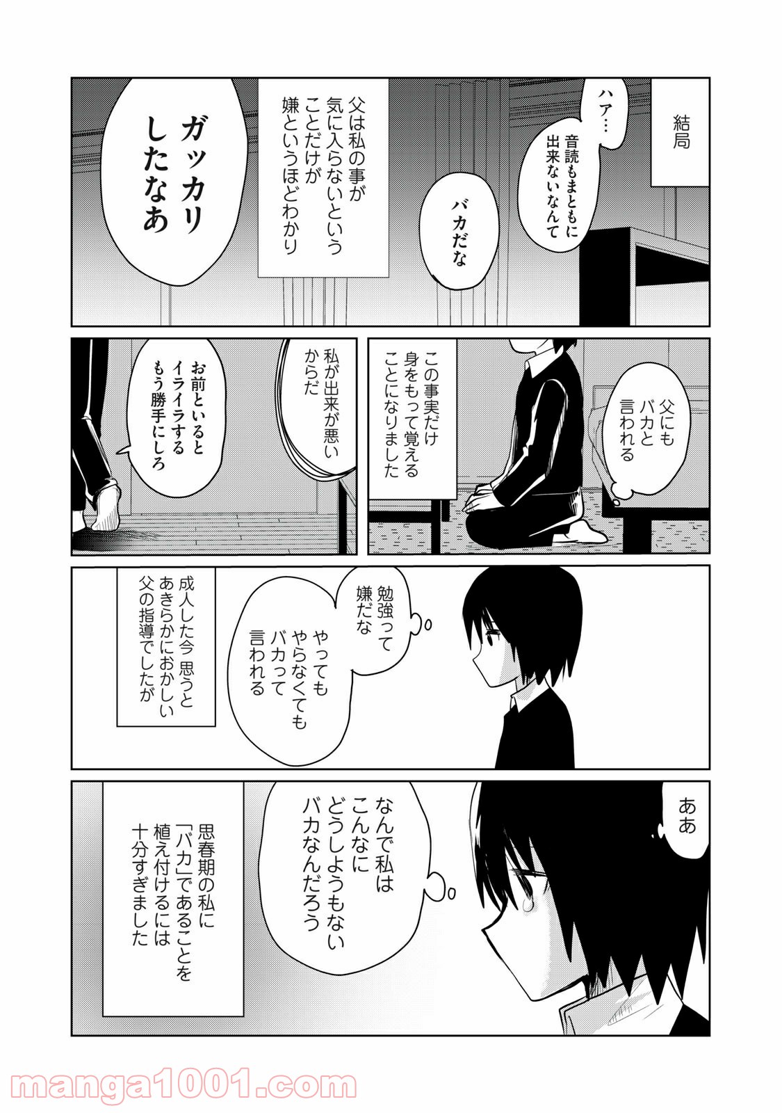 おかあさんといっしょがつらかった - 第7話 - Page 10