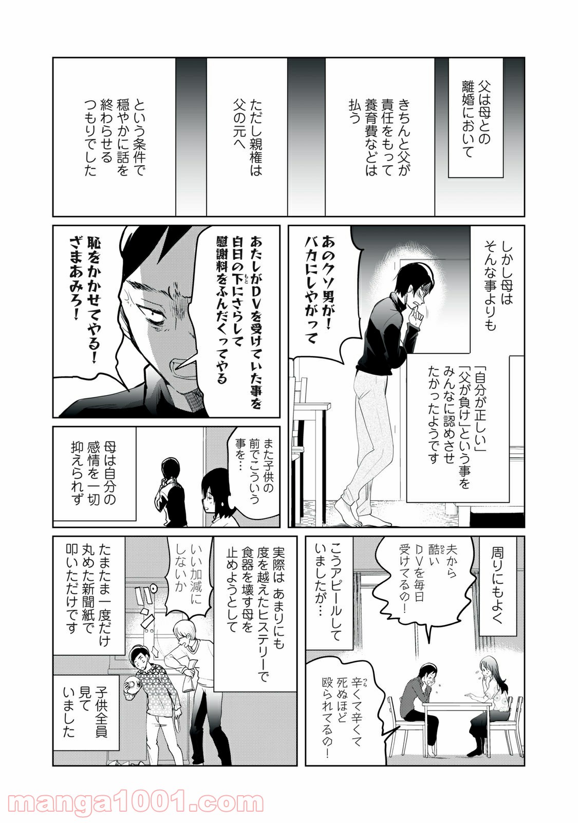 おかあさんといっしょがつらかった - 第8話 - Page 1