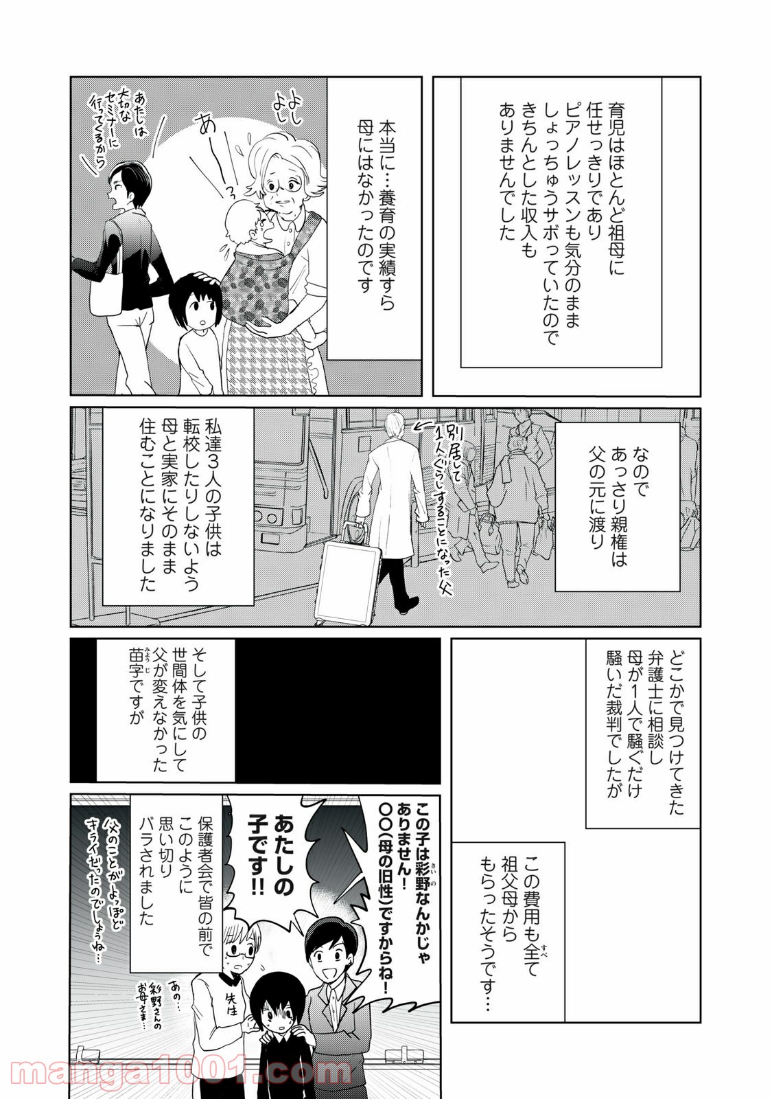 おかあさんといっしょがつらかった - 第8話 - Page 2