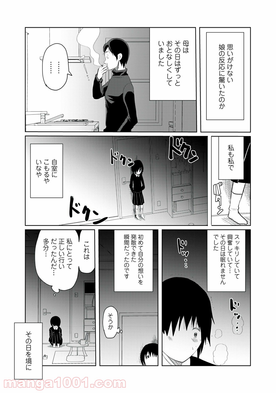 おかあさんといっしょがつらかった - 第8話 - Page 13