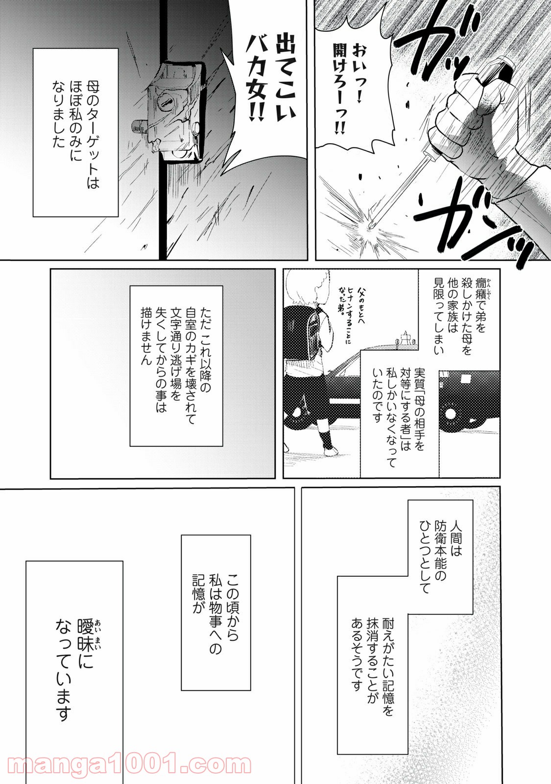 おかあさんといっしょがつらかった - 第8話 - Page 14