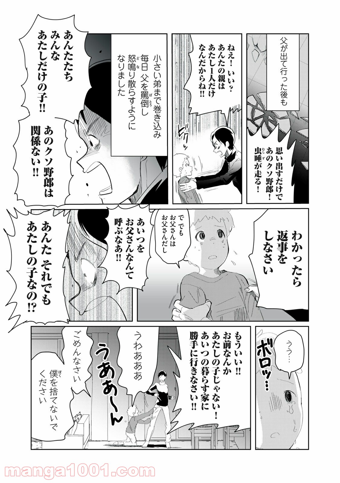 おかあさんといっしょがつらかった - 第8話 - Page 3