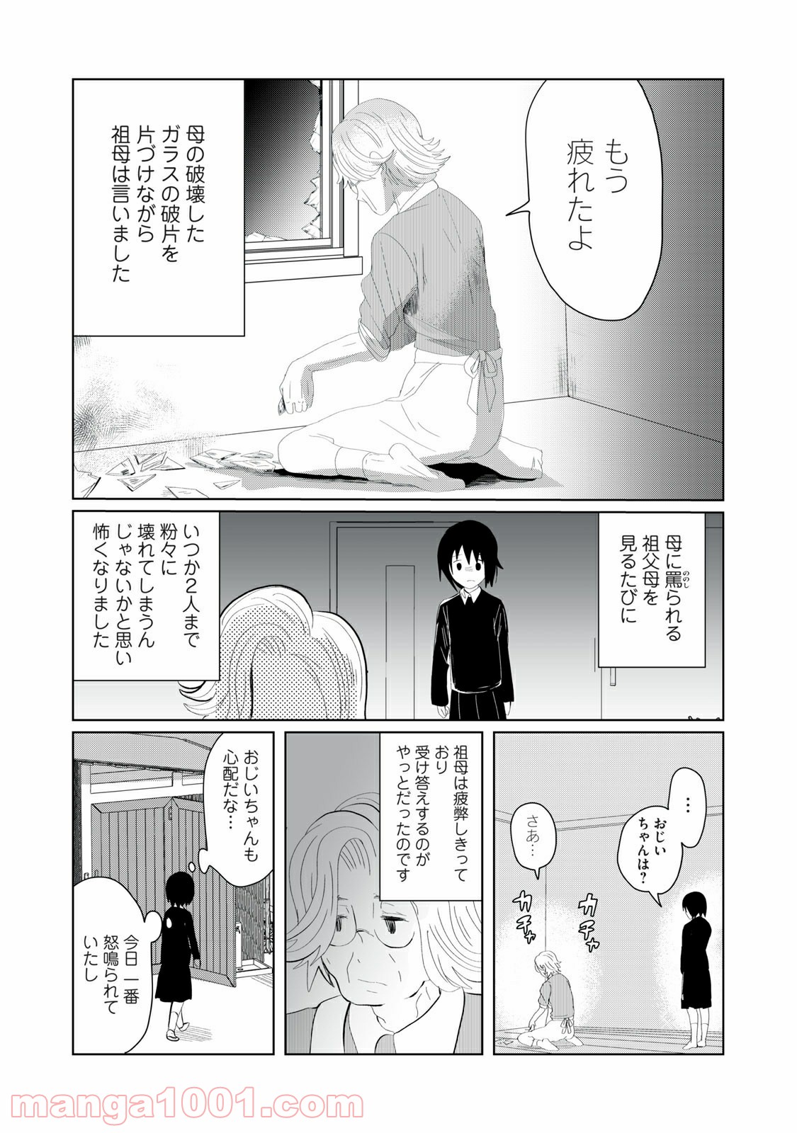 おかあさんといっしょがつらかった - 第8話 - Page 5