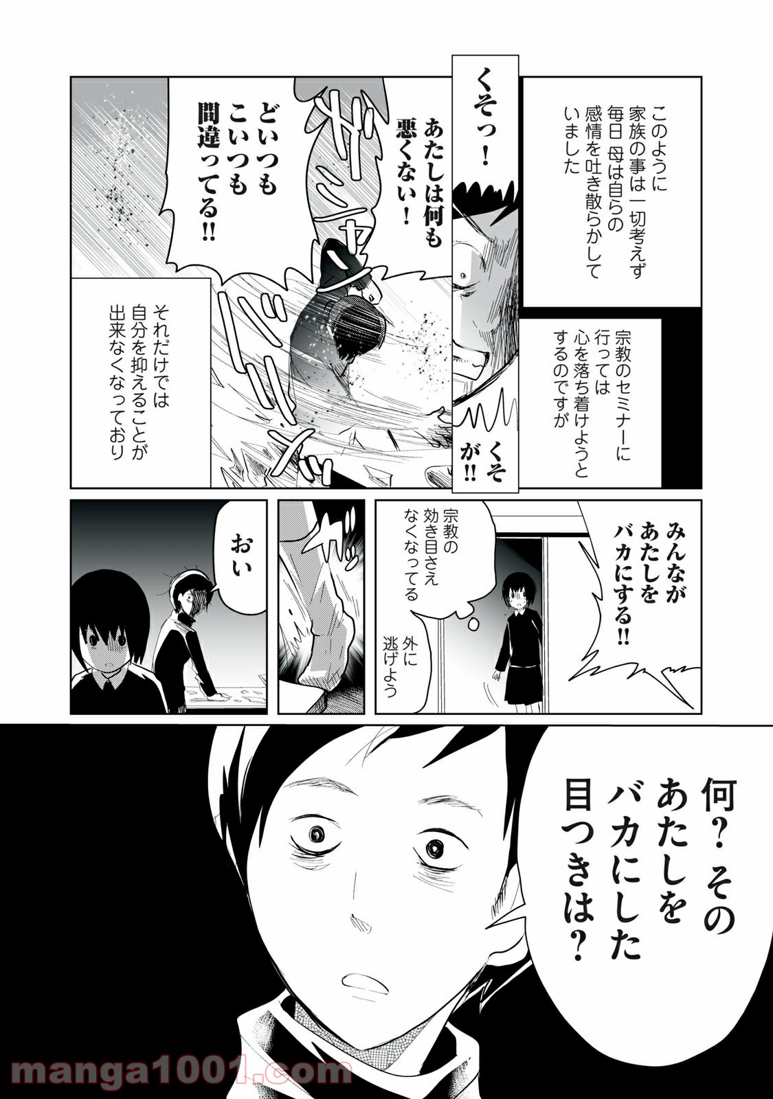 おかあさんといっしょがつらかった - 第8話 - Page 8