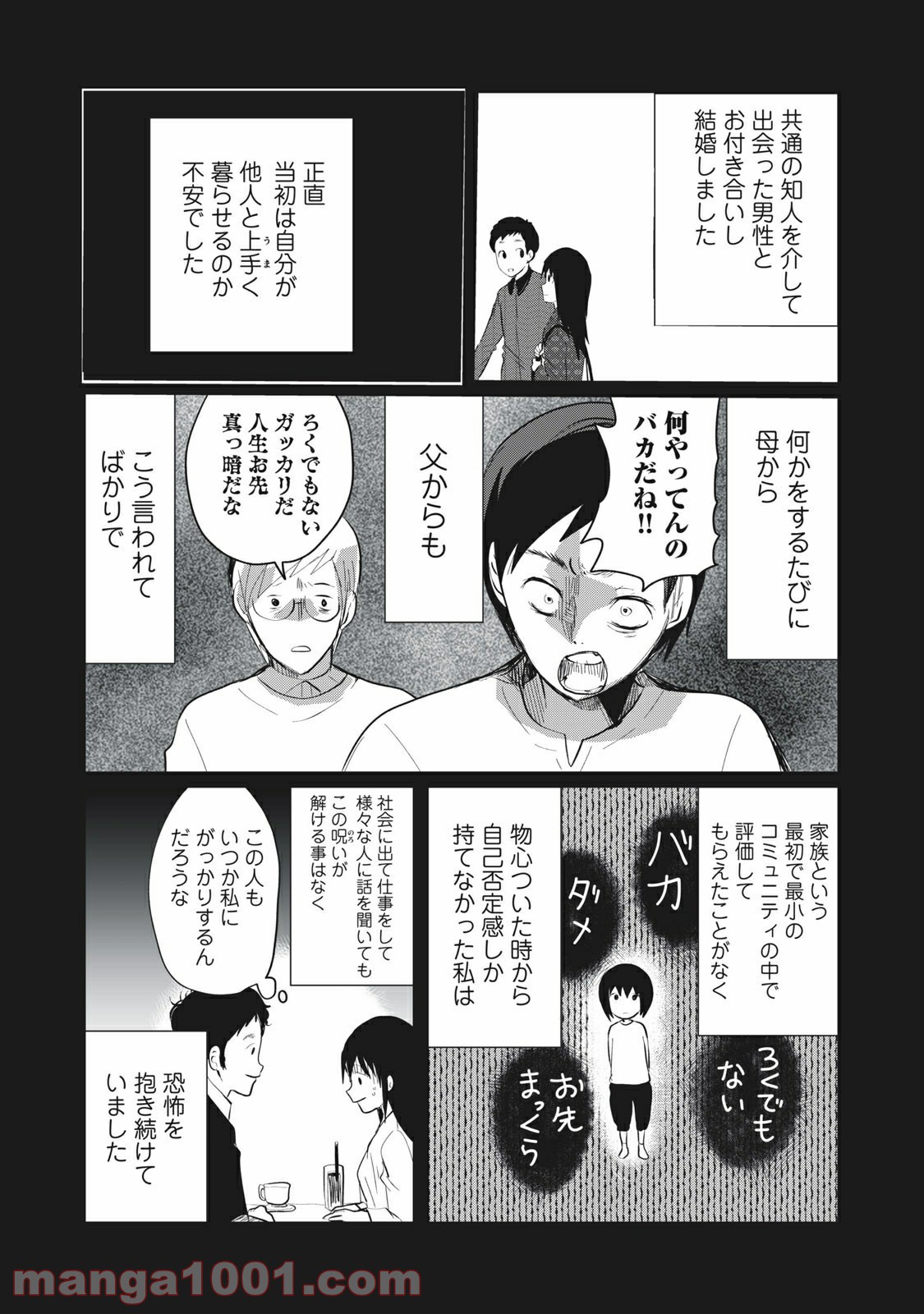 おかあさんといっしょがつらかった - 第9話 - Page 2