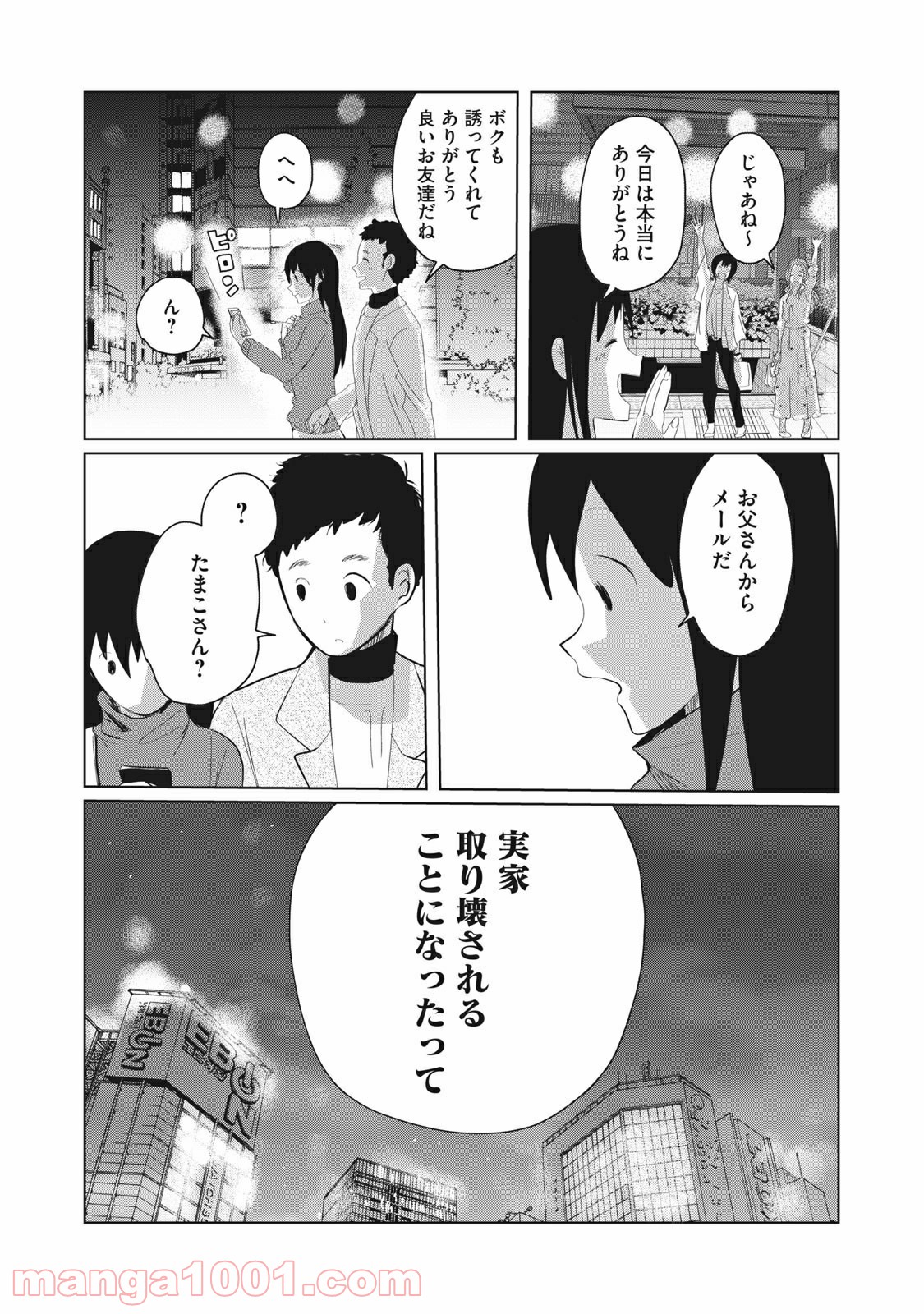 おかあさんといっしょがつらかった - 第9話 - Page 14