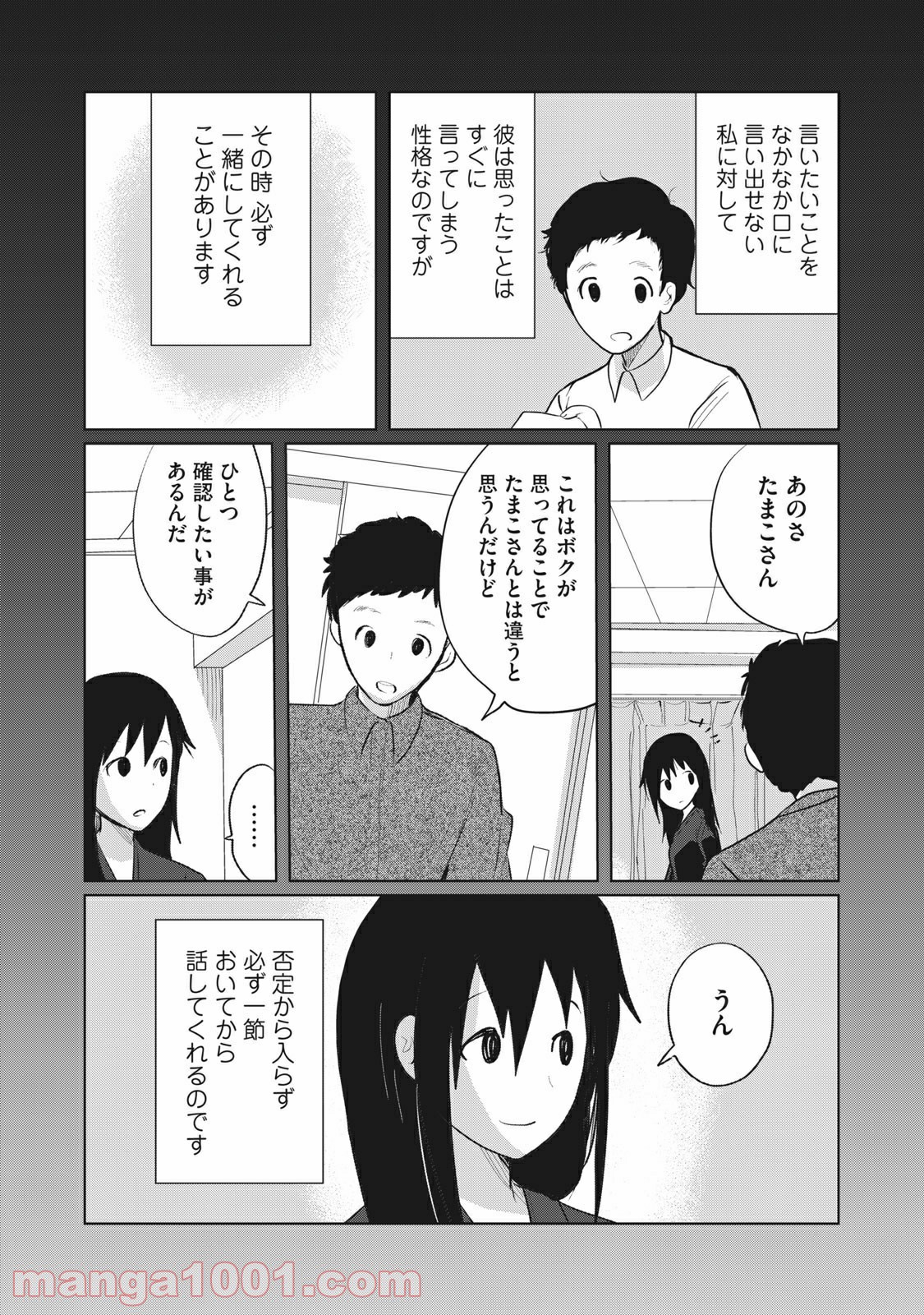 おかあさんといっしょがつらかった - 第9話 - Page 4