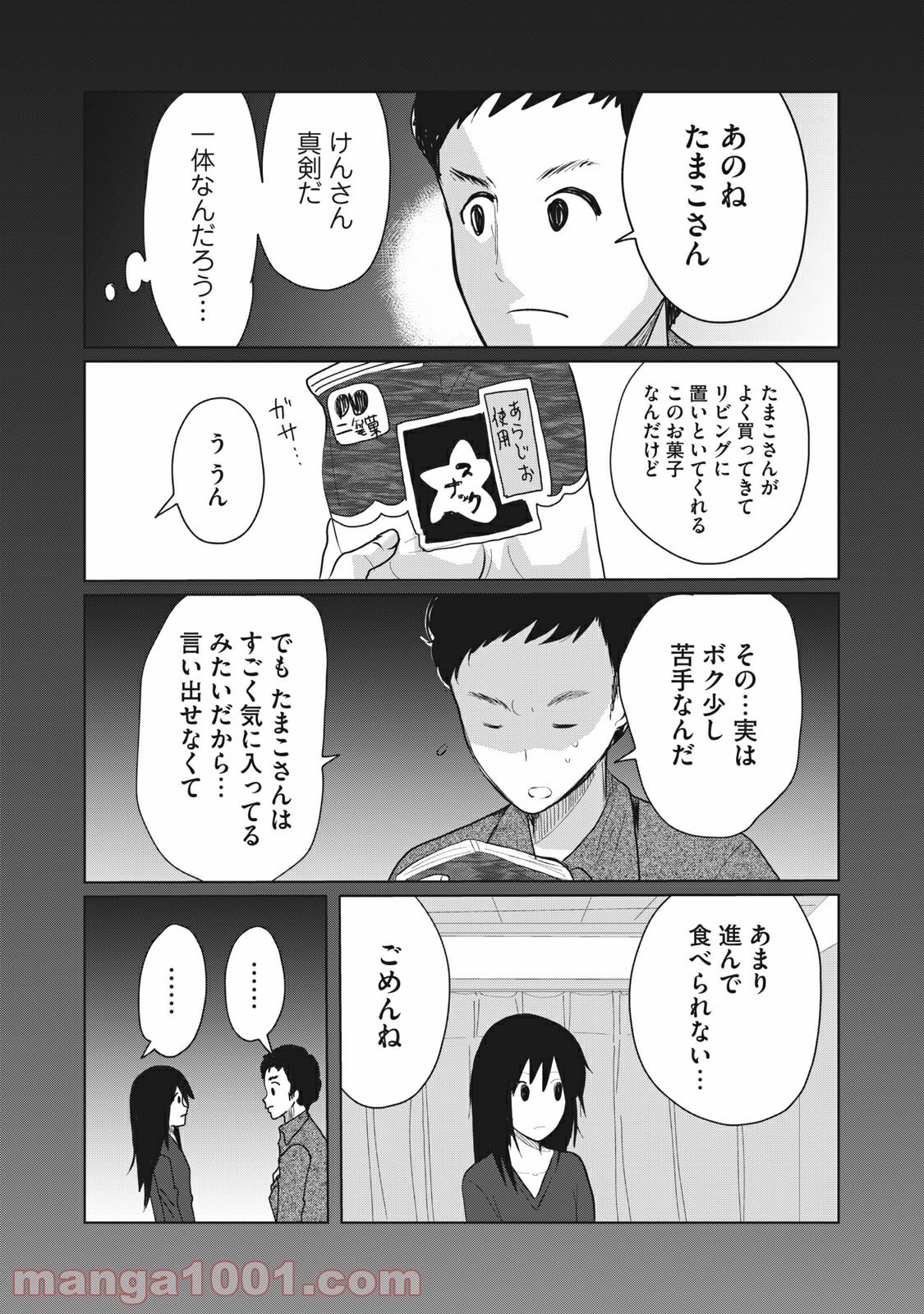 おかあさんといっしょがつらかった - 第9話 - Page 5