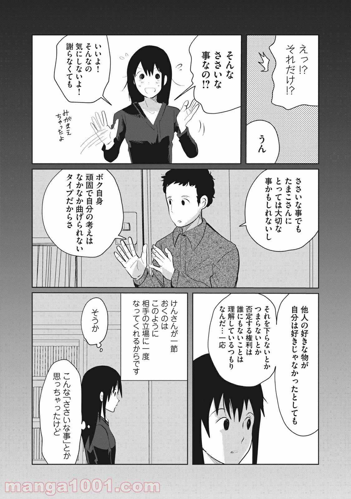 おかあさんといっしょがつらかった - 第9話 - Page 6