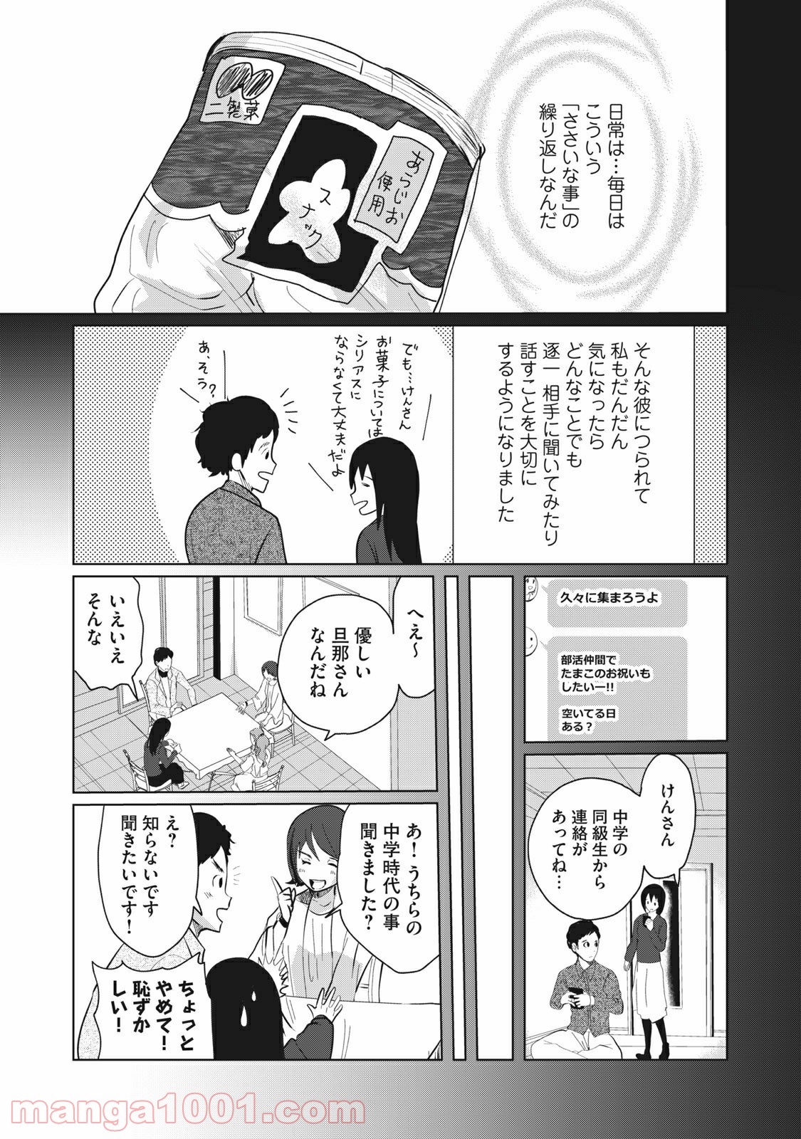 おかあさんといっしょがつらかった - 第9話 - Page 7