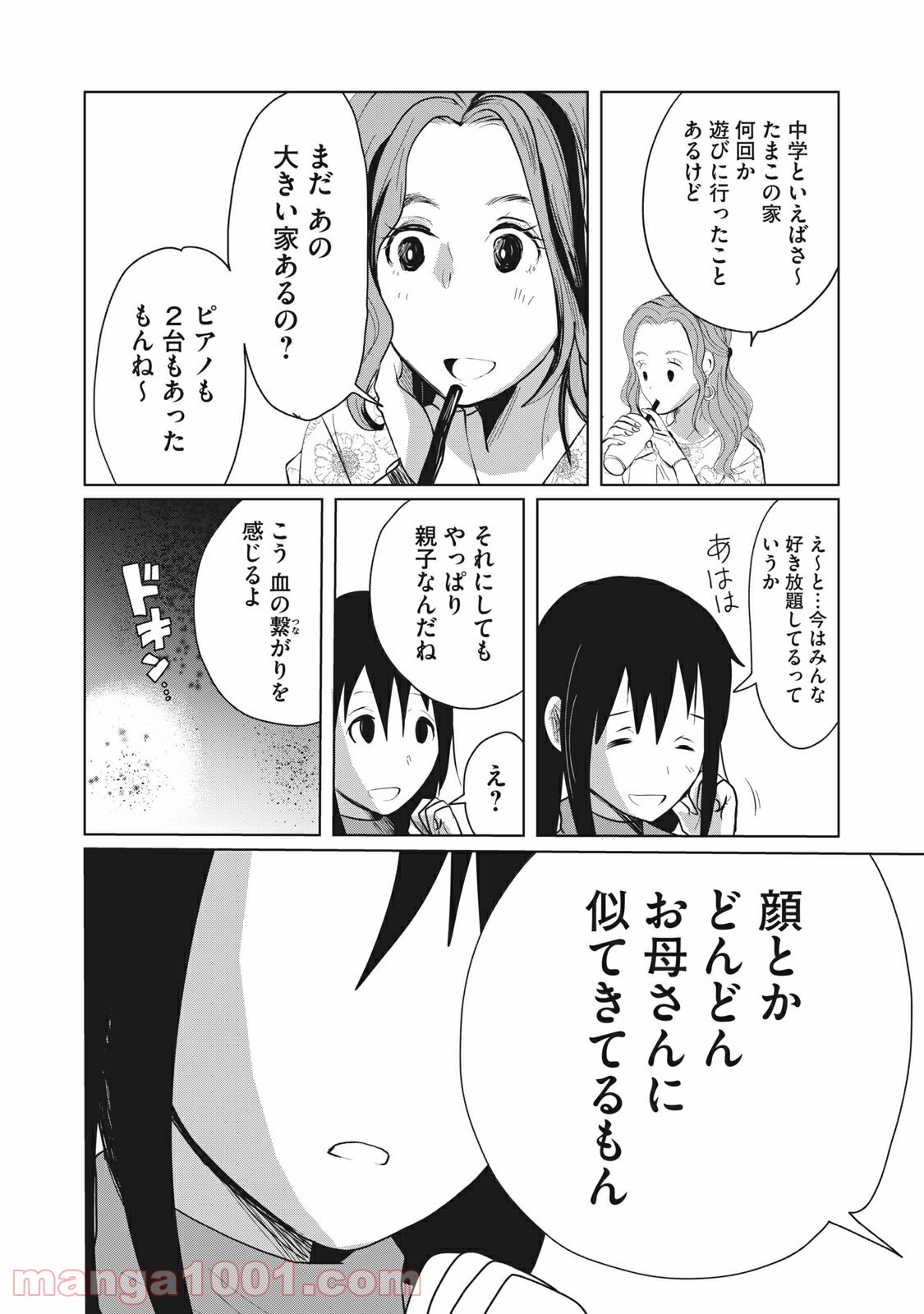 おかあさんといっしょがつらかった - 第9話 - Page 8