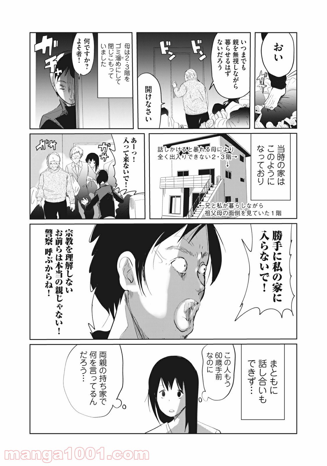 おかあさんといっしょがつらかった - 第10話 - Page 3