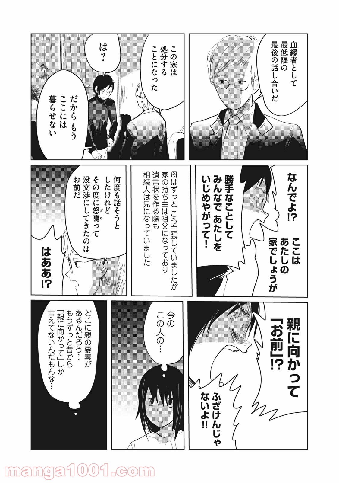 おかあさんといっしょがつらかった - 第10話 - Page 4