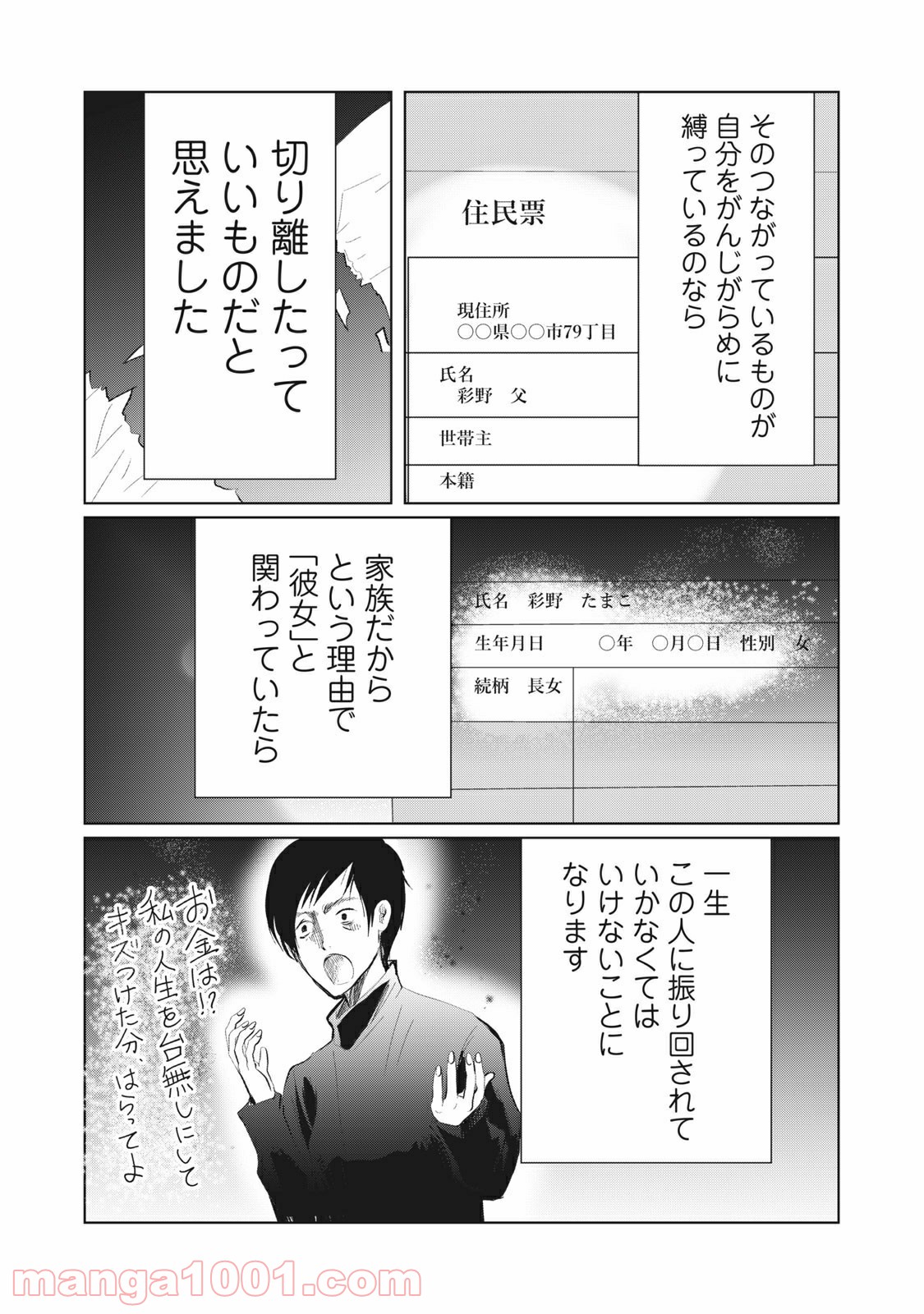 おかあさんといっしょがつらかった - 第10話 - Page 7