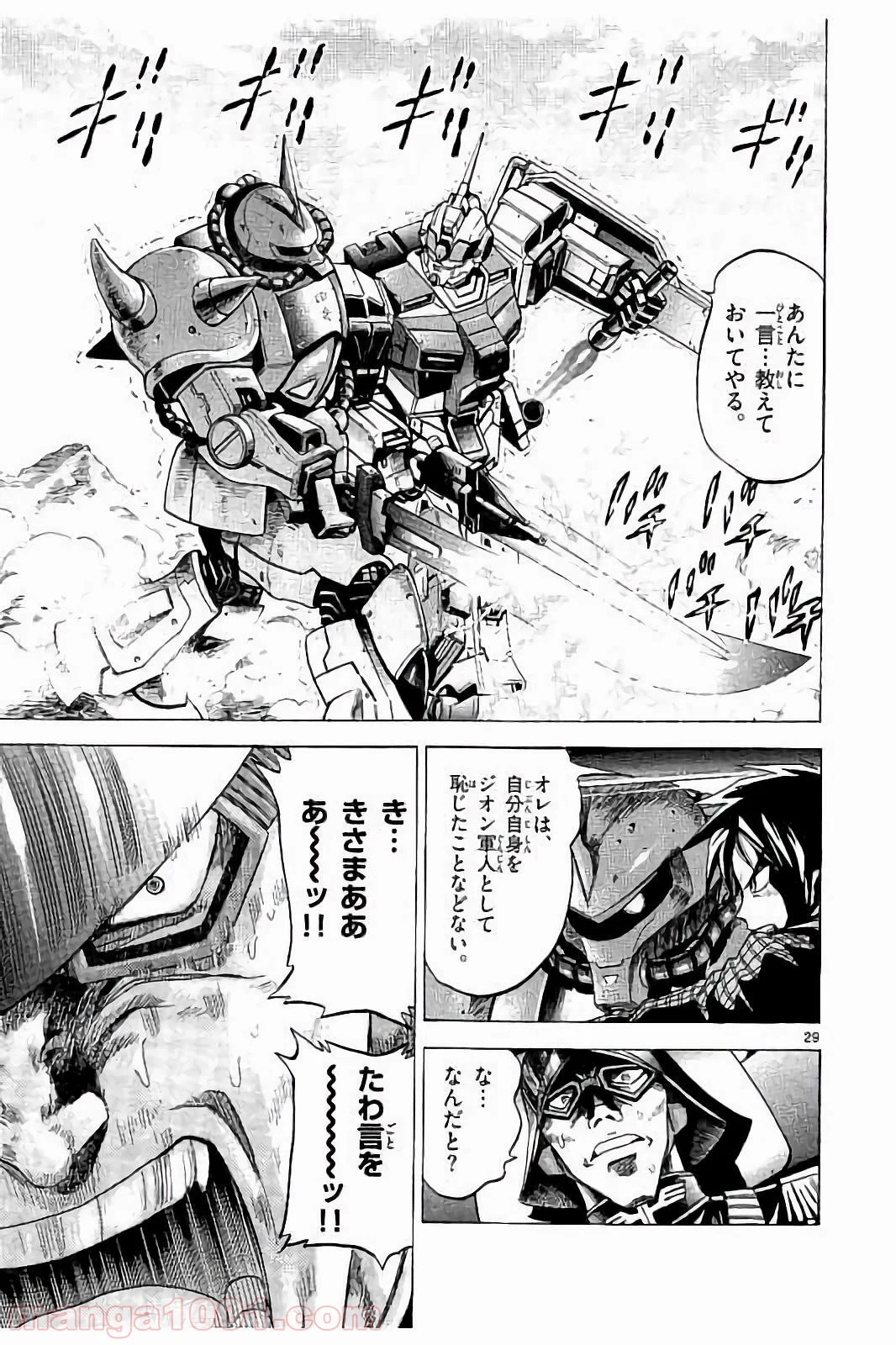 機動戦士ガンダム アグレッサー - 第5話 - Page 34