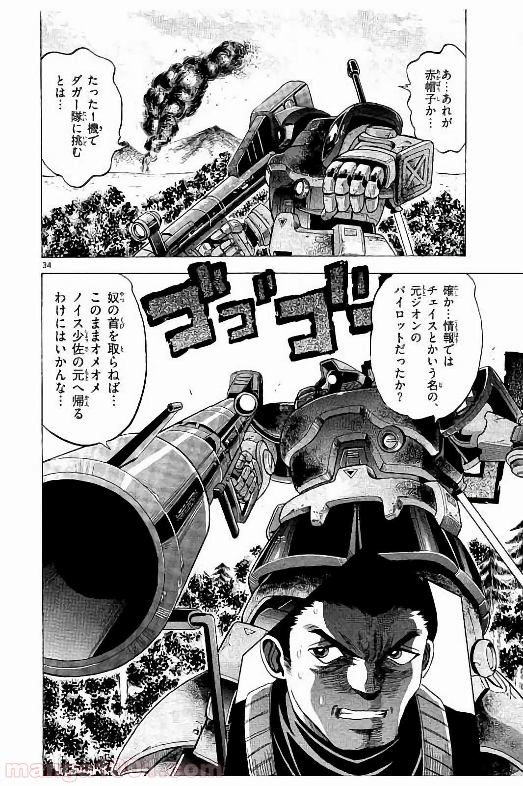 機動戦士ガンダム アグレッサー - 第5話 - Page 39