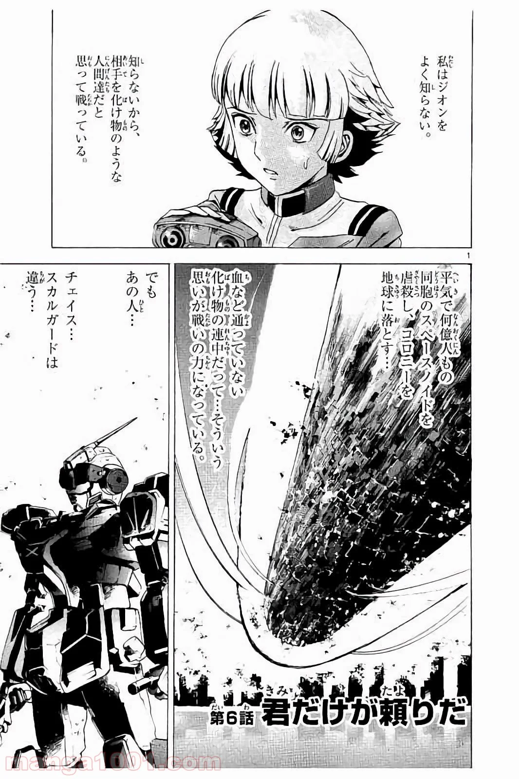 機動戦士ガンダム アグレッサー - 第6話 - Page 2