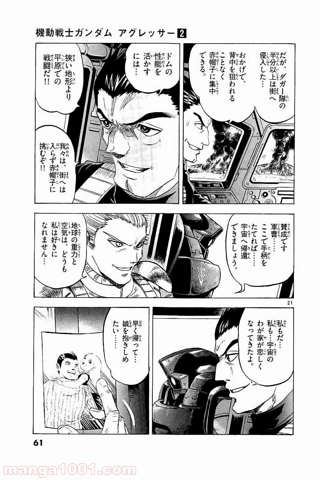 機動戦士ガンダム アグレッサー - 第6話 - Page 22