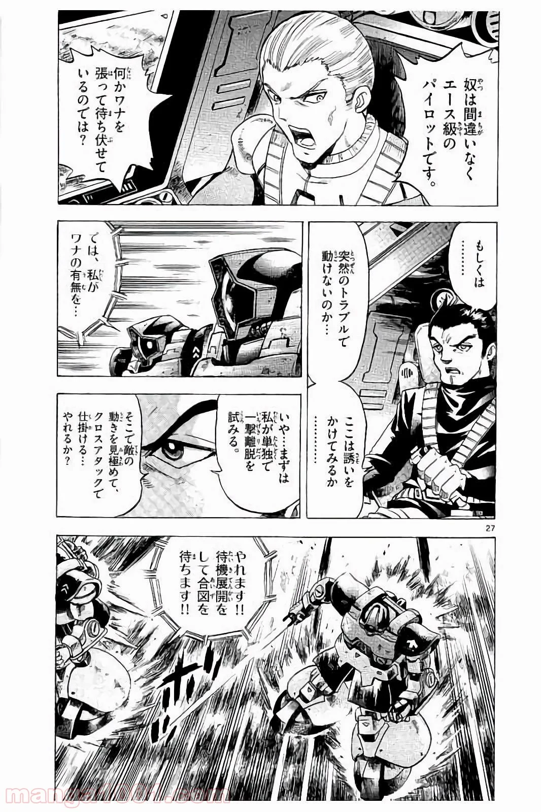 機動戦士ガンダム アグレッサー - 第6話 - Page 28