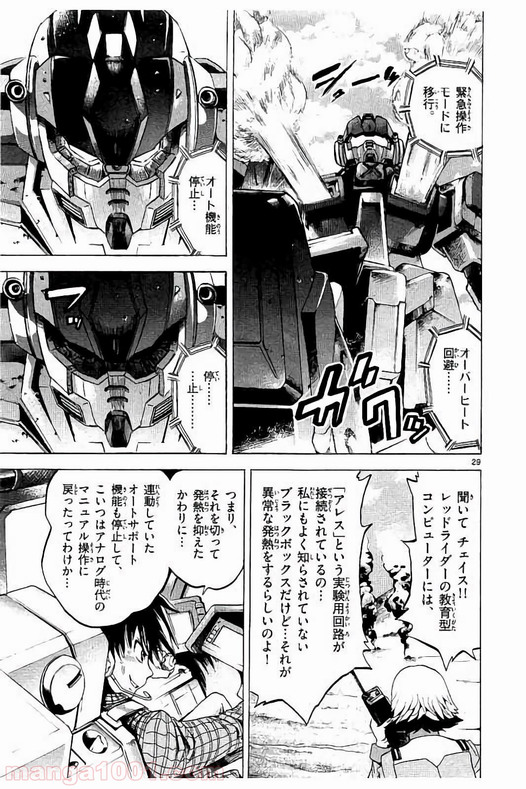 機動戦士ガンダム アグレッサー - 第6話 - Page 30